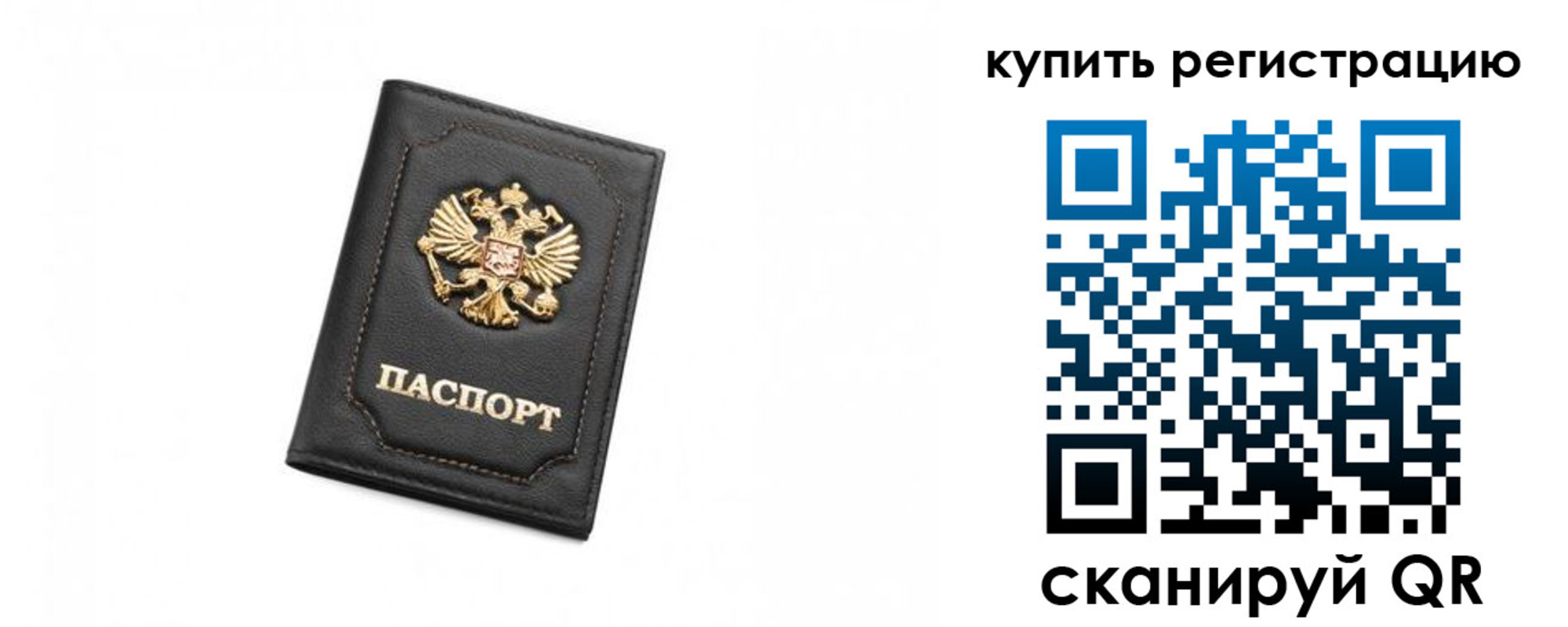 прописка законно в Белорецке