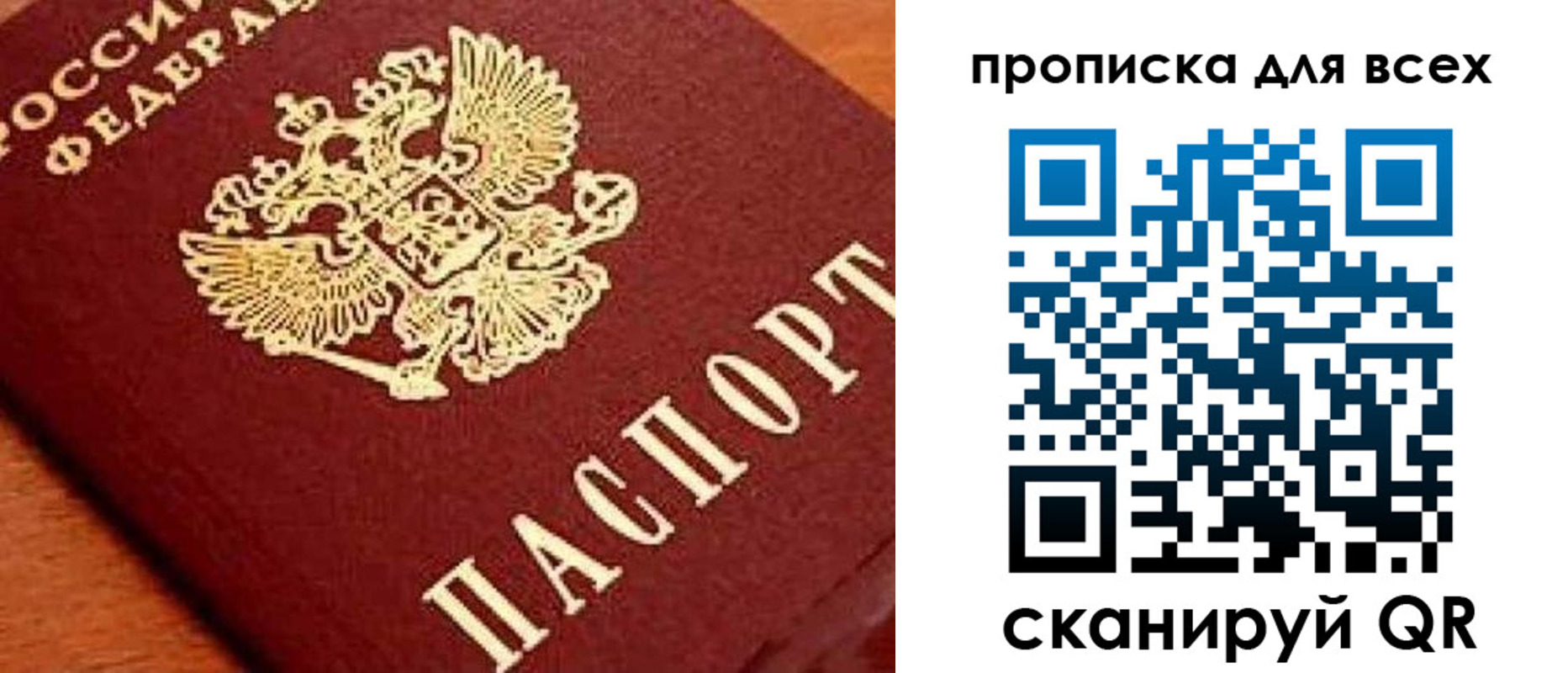 временная регистрация купить в Белорецке