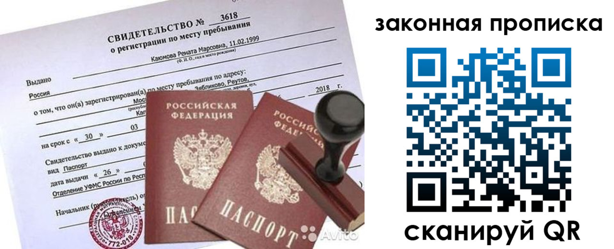 временная регистрация собственник в Белорецке